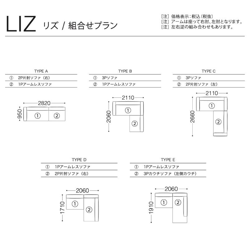 SPIGA スピガ ソファ LIZ リズ 組み合わせプラン 二人掛け 三人 SPIGA スピガ ソファ LIZ リズ 組み合わせプラン 二人掛け 三人