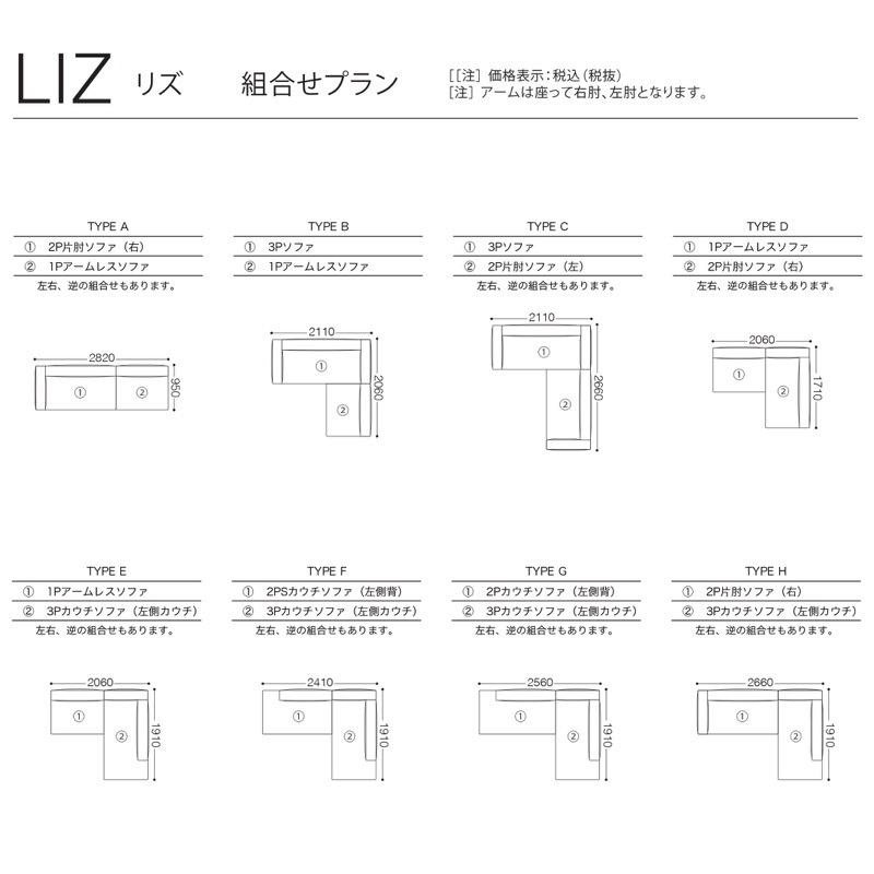 SPIGA スピガ ソファ LIZ リズ 組み合わせプラン 二人掛け 三人掛け Bランク おしゃれ estic エスティック｜nimus｜06