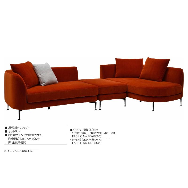 SPIGA スピガ ソファ ORCIA オルチア カウチ 二人掛け 三人掛け B