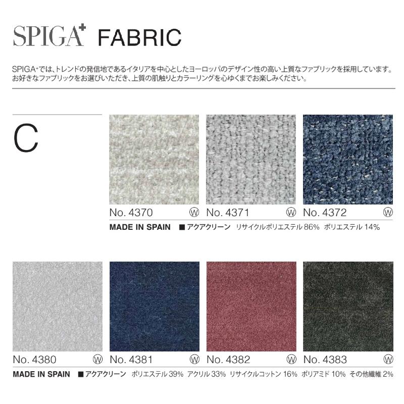 SPIGA スピガ ソファ ORCIA オルチア カウチ 二人掛け 三人掛け SPIGA スピガ ソファ ORCIA オルチア カウチ 二人掛け 三人掛け