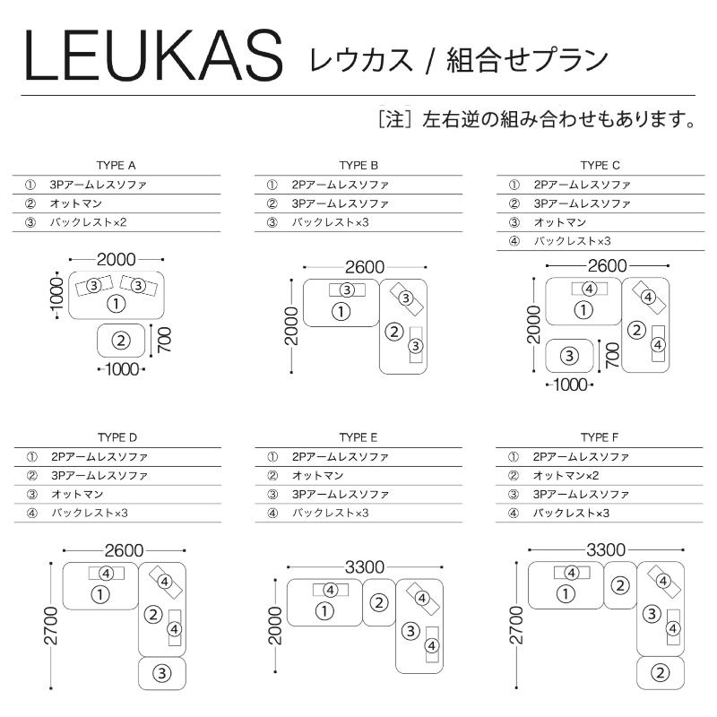 SPIGA スピガ 組み合わせソファ LEUKAS レウカス Cランク 二人掛け 三人掛け 2P 3P estic エスティック おしゃれ モダン
