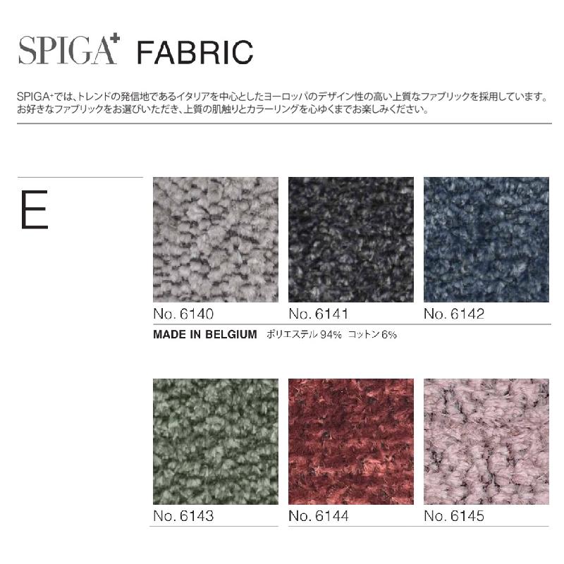 スピガ フレッド2 Eランク ソファ カウチ 二人掛け 三人掛け 2P 3P SPIGA FREDII estic エスティック おしゃれ モダン