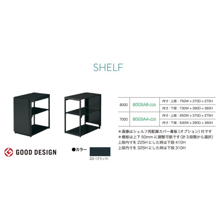 オカムラ（okamura） ゲーミングシェルフ ストライカー STRIKER SHELF
