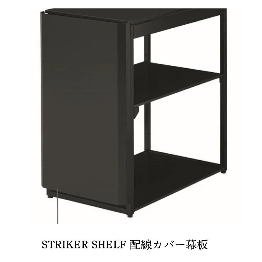 オカムラ（okamura） ゲーミングシェルフ ストライカー STRIKER SHELF