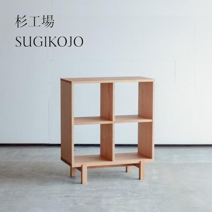 杉工場 デスクオプション オープンラック2×2 本棚 ブック 学習ラック 