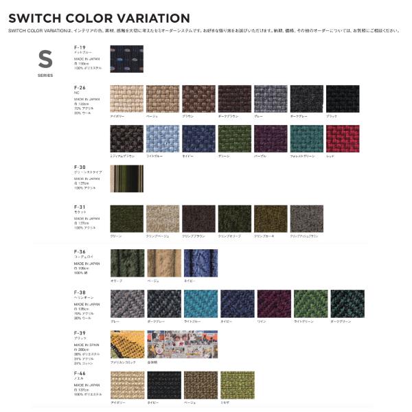 SWITCH（スウィッチ） WN ソファ 二人掛け ファブリック wn sofa 2P F