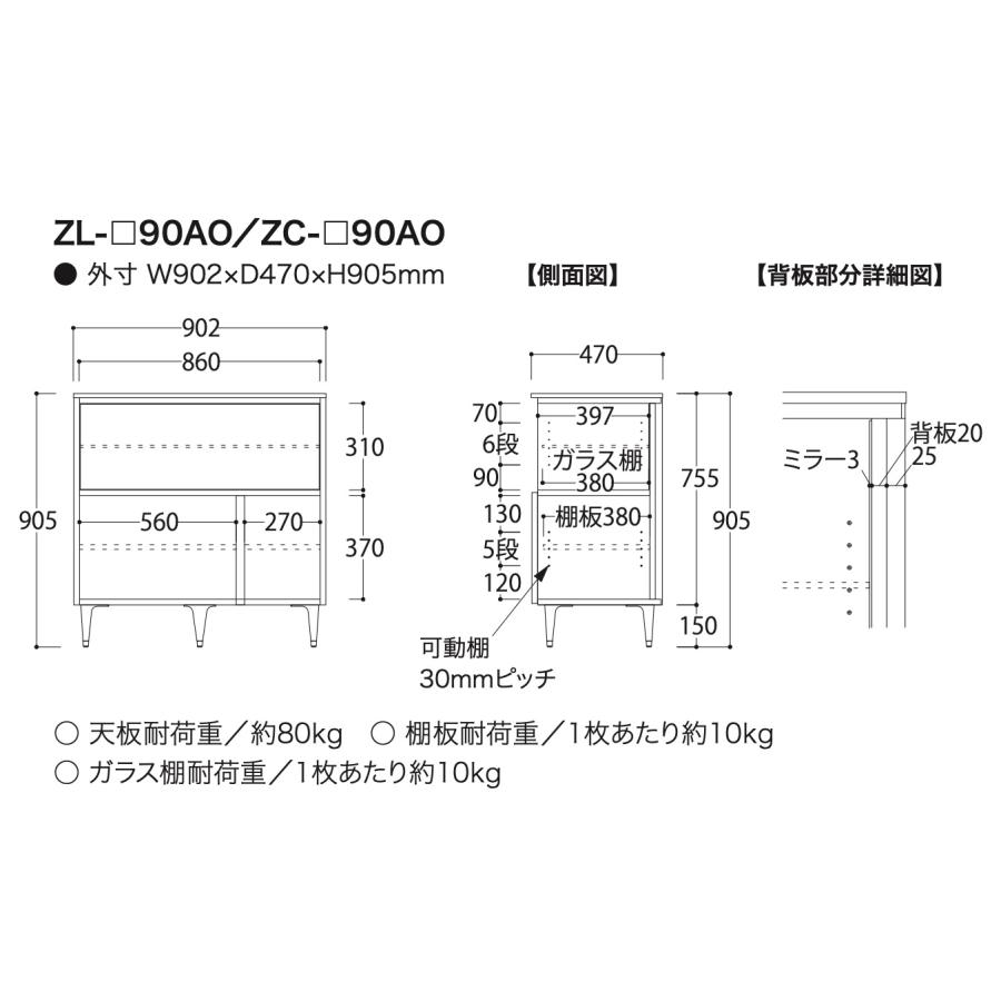 綾野製作所 ゼノノワール サイドボード 幅90cm ZL-90AO ガラス棚タイプ