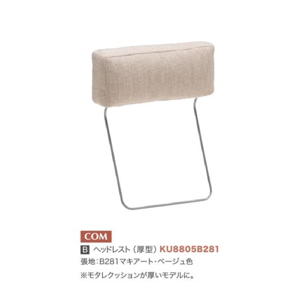 カリモク　ヘッドレスト カリモク家具（KARIMOKU FURNITURE） カリモク ヘッドレスト KU88