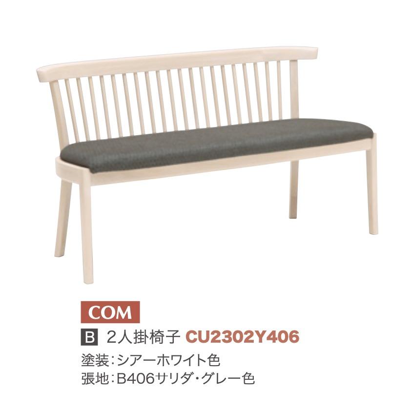 カリモク家具（KARIMOKU FURNITURE） カリモク 肘付食堂椅子 2人掛椅子