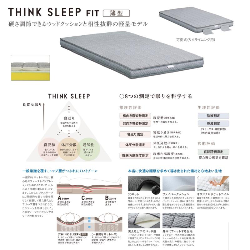 カリモク家具（KARIMOKU FURNITURE） カリモク マットレス THINK SLEEP