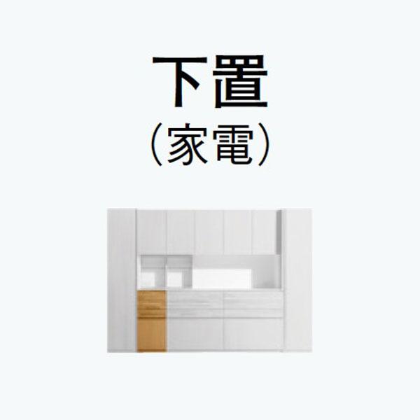 NEIVIE（カリモク家具） カリモク NEIVIE ネイビ 下置き（家電） 食器
