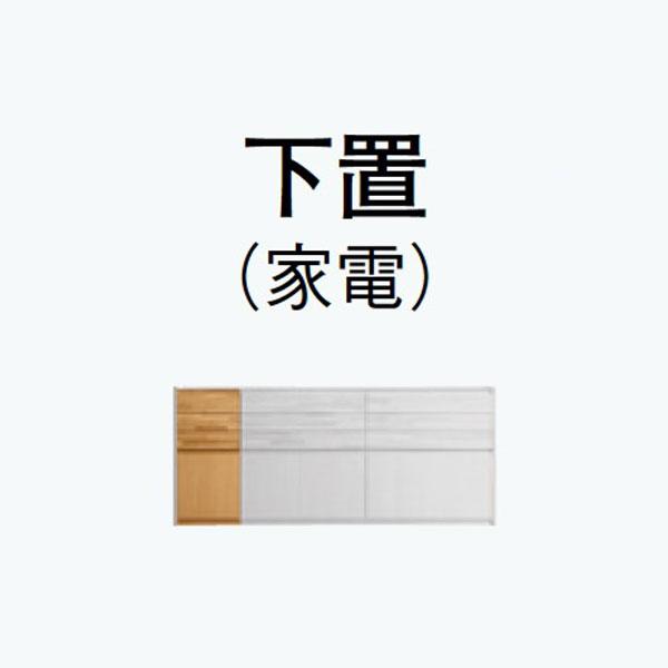NEIVIE（カリモク家具） カリモク NEIVIE ネイビ 下置き（家電） 食器