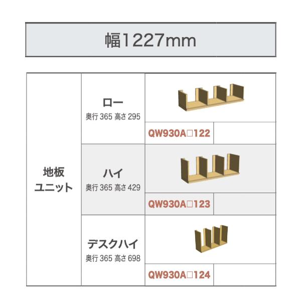 カリモク シェルフ 幅122.7cm 地板・中板ユニット 天板 セルタス QW930A QW930B QW930C Celltas 学習 書斎 オフィス収納 プレミアム karimoku 国産｜nimusplus｜04