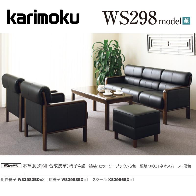 カリモク家具 karimoku꧂応接ソファセット シングルソファ2脚 チェア