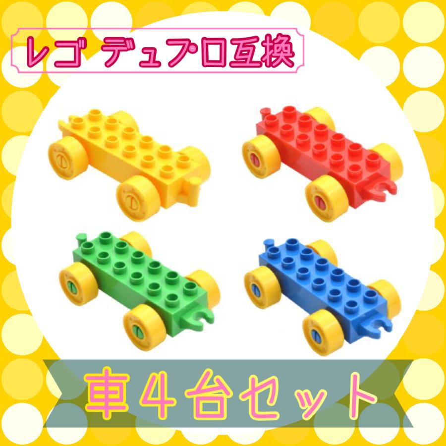 レゴ デュプロ アンパンマンブロック互換 車4台セット おもちゃ