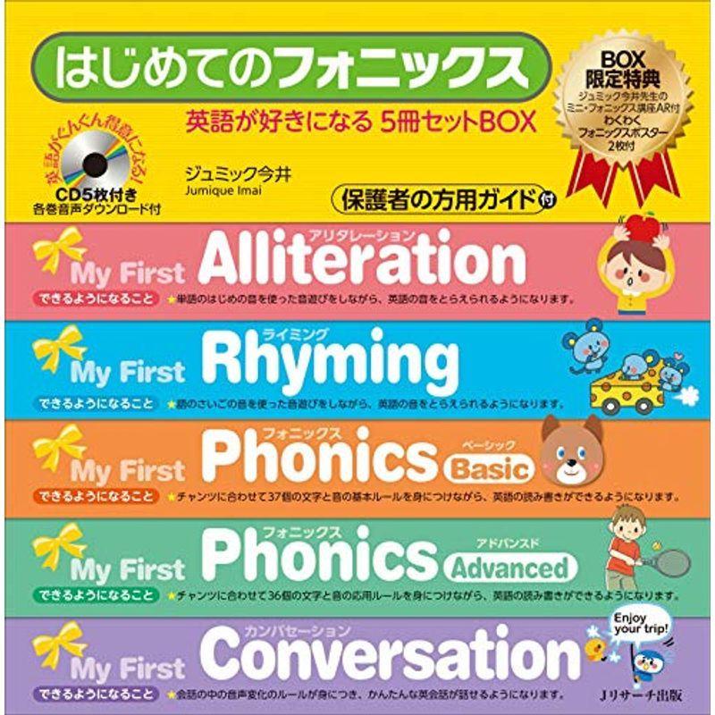 有名人芸能人 はじめてのフォニックス 英語が好きになる 5冊セットbox Modayestilo Com