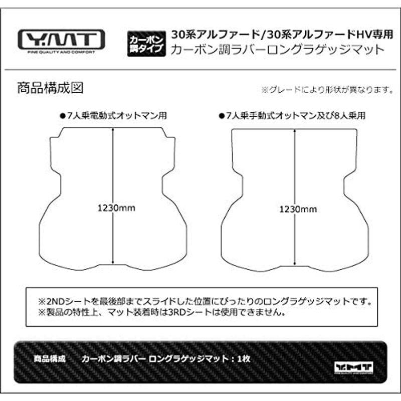 YMT30系アルファード アルファードHV(2列目7人乗り手動式オットマン)ロングラゲッジマット カーボン調ラバー 30AL-CB-XLUG - 5