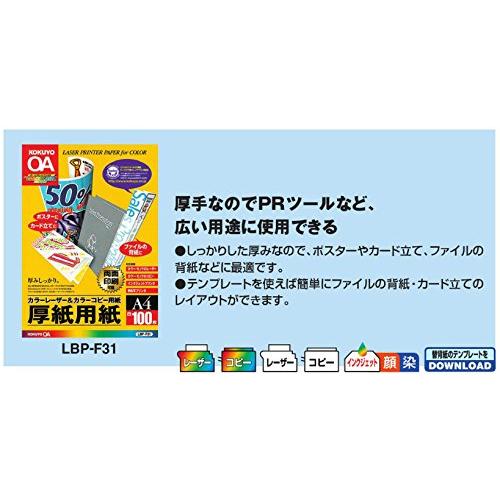 コクヨKOKUYO コピー用紙 A4 紙厚0.22mm 100枚 厚紙用紙 LBP-F31｜nina-style｜05