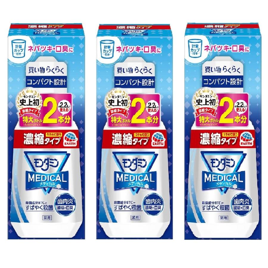モンダミン メディカル マウスウォッシュ 洗口液 濃縮タイプ ボトル 小さい 220mL 3個セット : Nina-style - 通販 -  Yahoo!ショッピング
