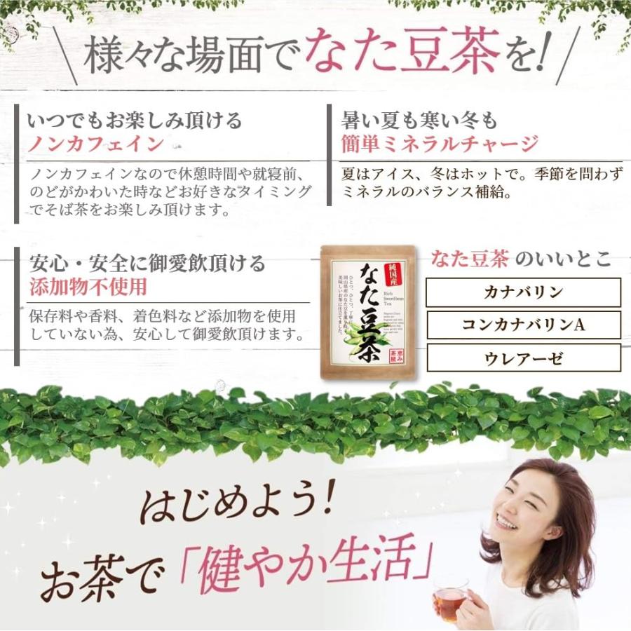 恵み茶屋 公式 なた豆茶 国産 ３g×２５包 なた豆100％ 岡山県 なたまめ茶 ナタマメ茶 ティーバッグ 無添加｜nina-style｜07