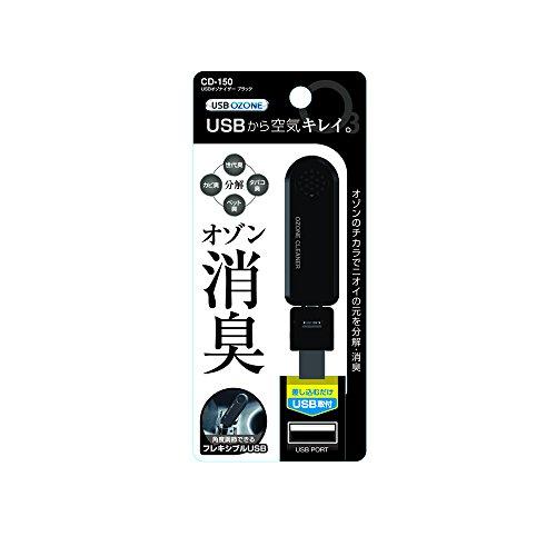 槌屋ヤックTsuchiya Yac 車内用品 オゾン発生器 USB オゾナイザー ブラック CD-150｜nina-style｜07