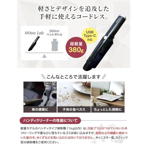 家電批評ベストバイ受賞  ハンディクリーナー 車用掃除機 MyStick Neo Mitea Lab コードレス USB-C 充電式 ブラック)｜nina-style｜04