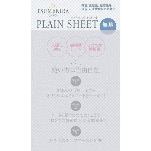 プレインシート　専用 ネイルシール ツメキラ/レジンシール レジンクラブ / ツメキラ PLAIN