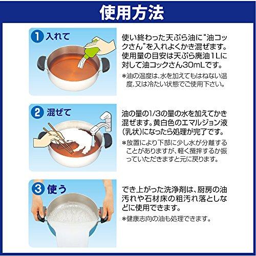 食用油処理剤 油コックさん 100mL 油処理 使い終わった天ぷら油に水を混ぜるだけ 油汚れの洗浄 家庭菜園の土作りに再利用｜nina-style｜05