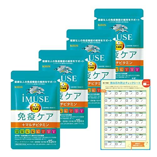 キリン iMUSE イミューズ 免疫ケア＋マルチビタミン8種 335mg×15