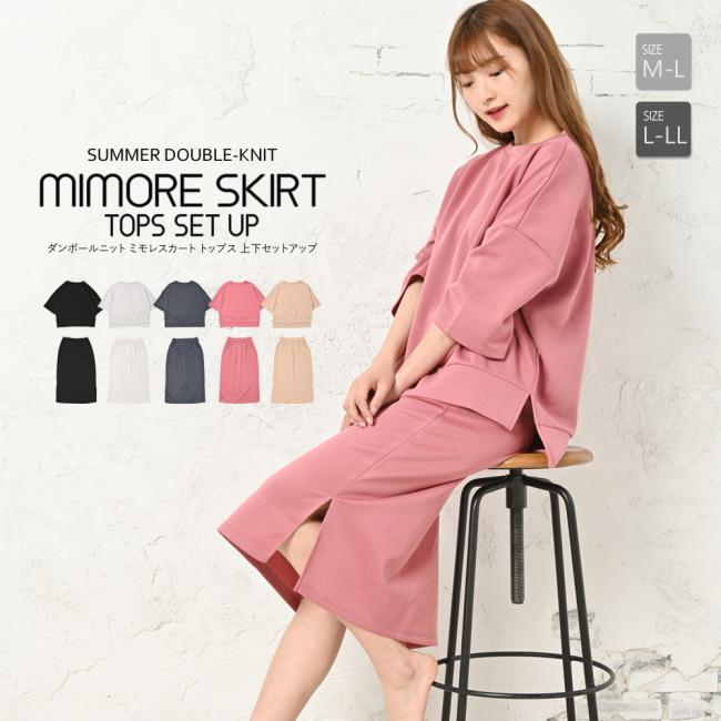 夏素材ルームウェアミモレ丈スカート上下セット ワンマイルウェア レディース トップス ボトムス ストレッチ ルームウェア 楽ちん 春 夏 涼しい セットアップ Hw41 Ninaetlina 通販 Yahoo ショッピング