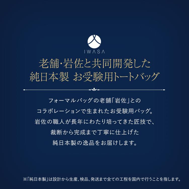 【雑誌VERY掲載】 お受験 バッグ トートバッグ ママ 自立 日本製 岩佐 面接 入学式 入園式 卒業式 卒園式 母親 レディース フォーマル 紺 ネイビー BG-100251｜ninas｜03