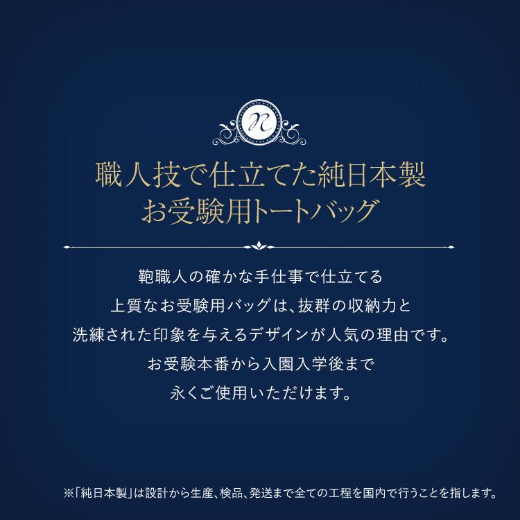 nina's（ニナーズ） お受験 バッグ トートバッグ ママ 日本製 面接