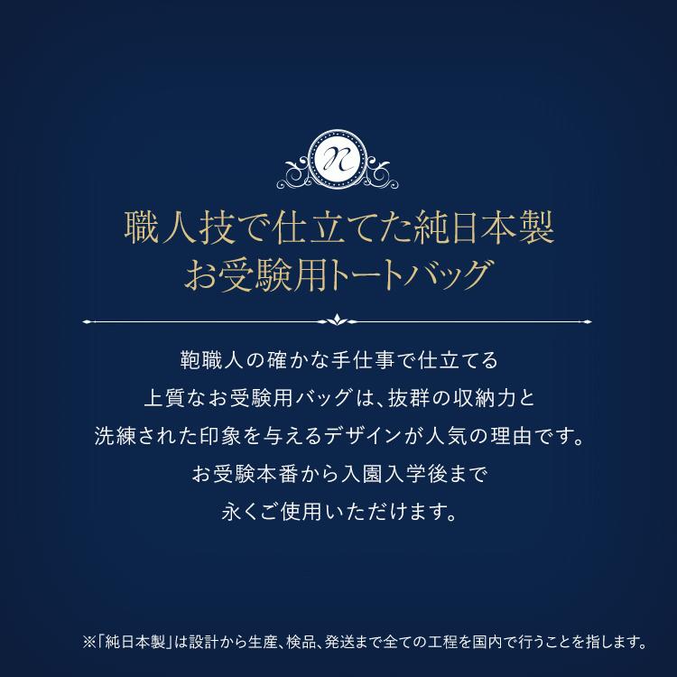 お受験 バッグ トートバッグ ママ 日本製 面接 入学式 入園式 卒業式 卒園式 参観日 母親 レディース フォーマル お受験バッグ 紺 ネイビー BG-OM18｜ninas｜02