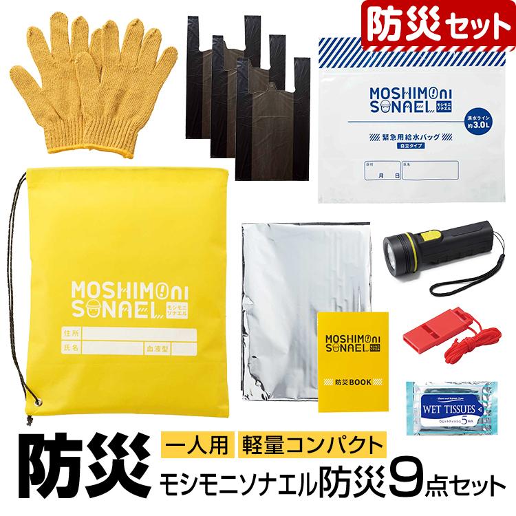 nina's（ニナーズ） 防災セット 防災グッズ 防災用品 防災 9点セット 1