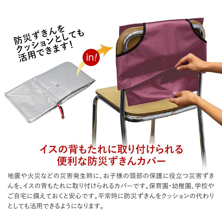 nina's（ニナーズ） 防災グッズ 防災用品 防災頭巾 防災ずきん カバー