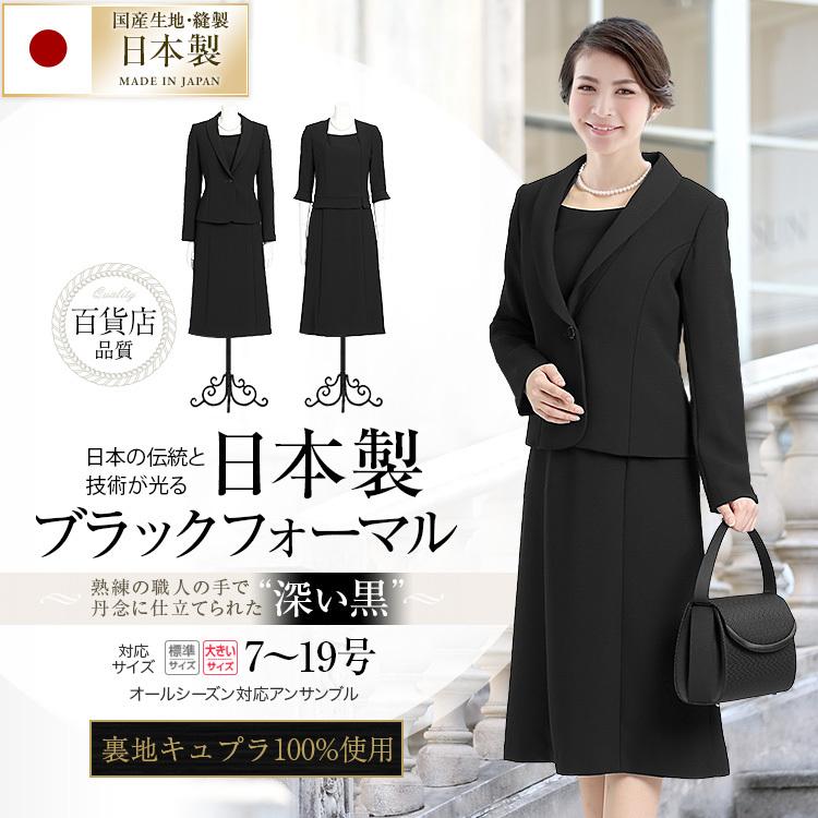 喪服 レディース ブラックフォーマル スーツ 礼服 ワンピース ロング丈 前開き 日本製 フォーマル 卒業式 入学式 大きいサイズ 30代 40代 50代 送料無料 Bs 7510 Bs 7510 Nina S ニナーズ 通販 Yahoo ショッピング