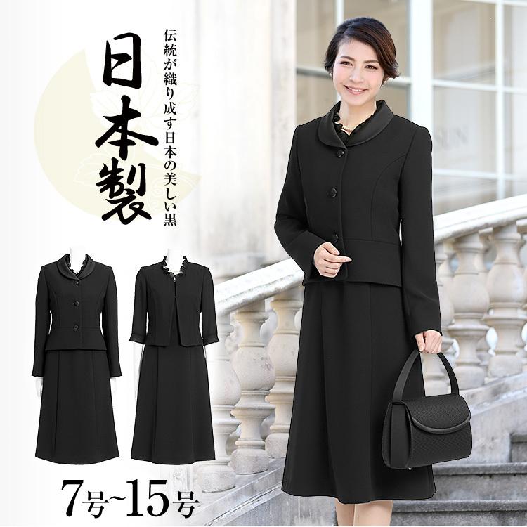 喪服 レディース ブラックフォーマル スーツ 礼服 ワンピース ロング丈 前開き 日本製 フォーマル 卒業式 入学式 大きいサイズ 30代 40代 50代 送料無料 Bs 97 Bs 97 Nina S ニナーズ 通販 Yahoo ショッピング