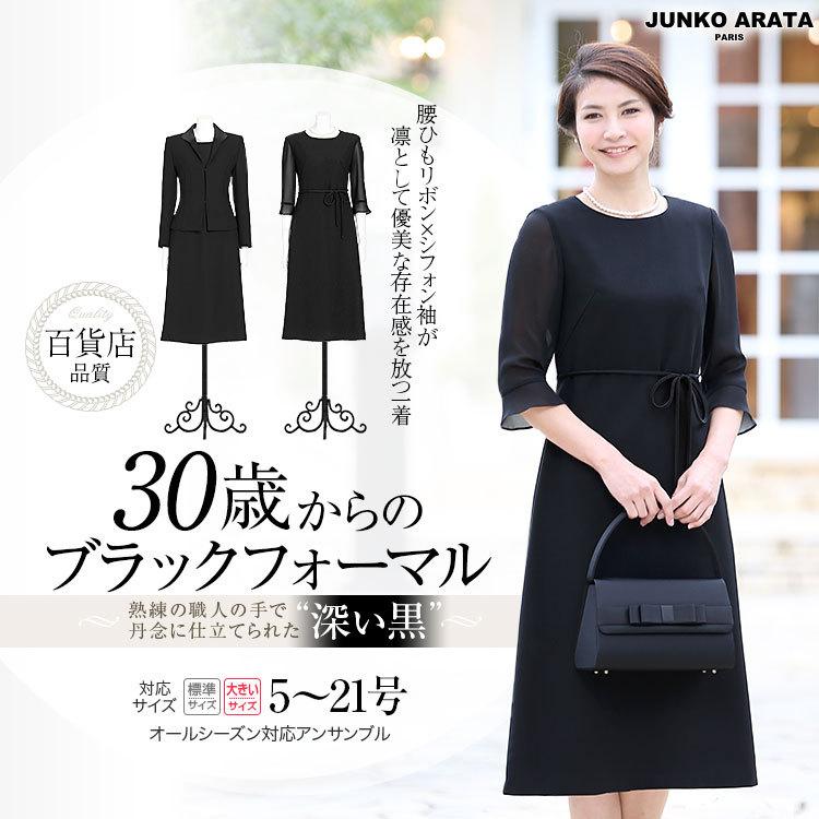 喪服 レディース ブラックフォーマル スーツ 礼服 フォーマル ワンピース ロング丈 卒業式 入学式 大きいサイズ 30代 40代 50代 送料無料  DW04-1-2