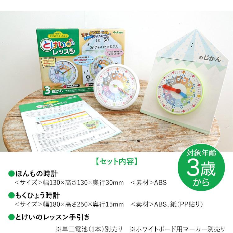 学研ステイフル 学研 とけいのレッスン 知育玩具 3歳 4歳 5歳 知育時計