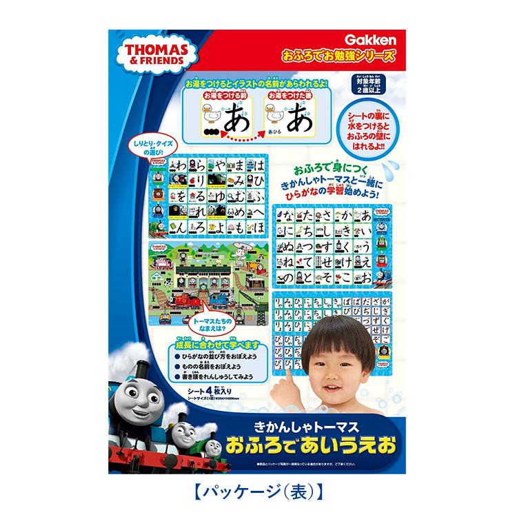 学研 きかんしゃトーマス おふろであいうえお 知育玩具 2歳 3歳 4歳 お風呂 ポスター おもちゃ 学習 教材 教育 勉強 子供 幼稚園 幼児 Ed411 ゆうパケット対応 Ed411 Nina S ニナーズ 通販 Yahoo ショッピング