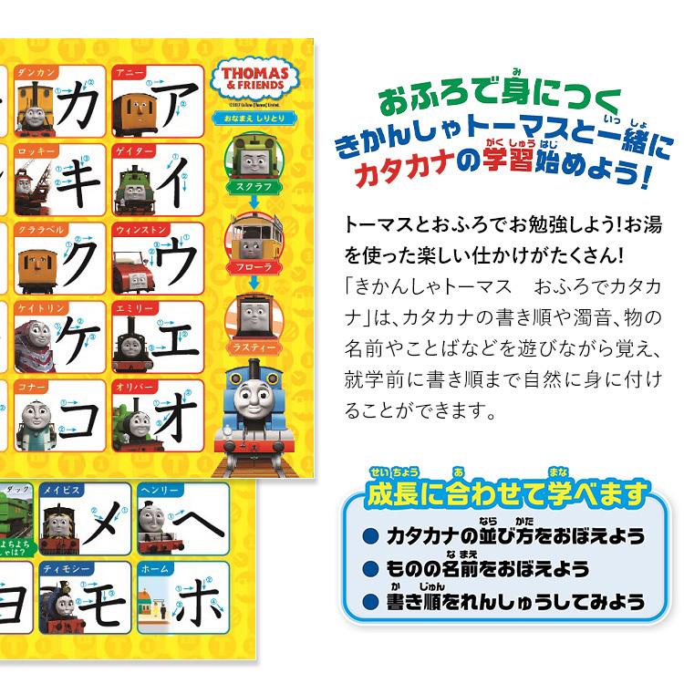 学研 きかんしゃトーマス おふろでカタカナ 知育玩具 2歳 3歳 4歳 お風呂 ポスター おもちゃ 学習 教材 教育 勉強 子供 幼稚園 幼児 Ed412 ゆうパケット対応 Ed412 Nina S ニナーズ 通販 Yahoo ショッピング