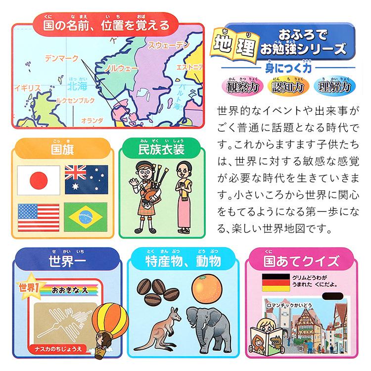 学研 おふろで旅する世界地図 知育玩具 4歳 5歳 6歳 お風呂 ポスター おもちゃ 学習 教材 教育 勉強 子供 キッズ 幼稚園 園児 幼児 Ed504 ゆうパケット対応 Ed504 Nina S ニナーズ 通販 Yahoo ショッピング