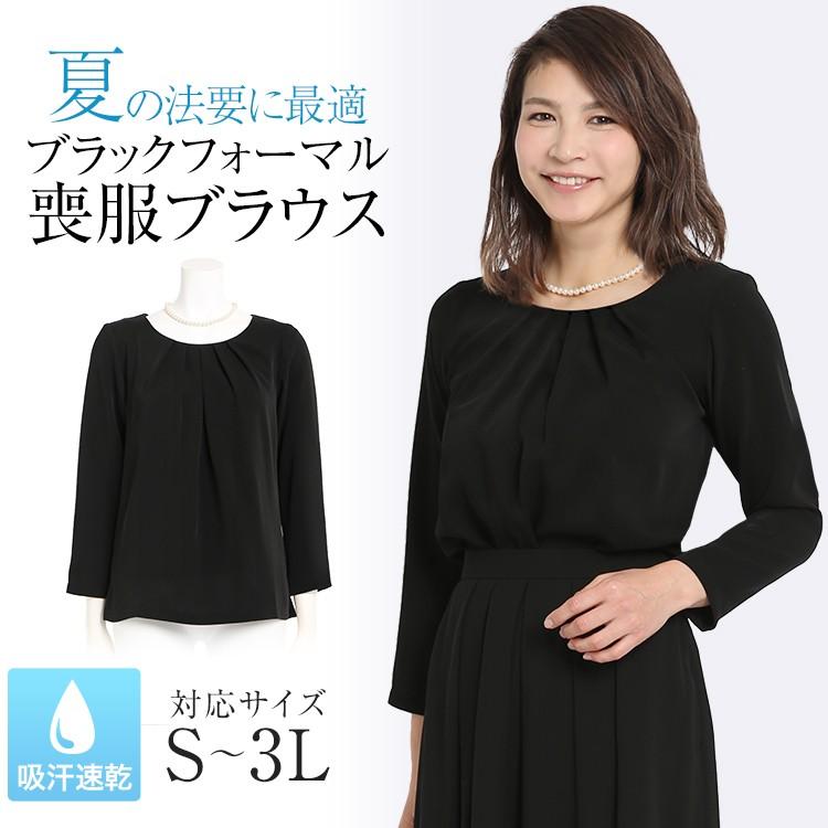 ブラック フォーマル 喪服 腰曲がり体型対応 シャツ ブラウス 黒 レディース ブラック M/L/LL 楽天市場】ブラック フォーマル 喪服 腰曲がり体型対応 シャツ