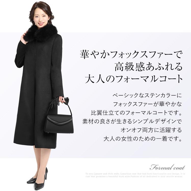 フォーマルコート カシミヤ レディース 冬 フォックスファー ロング丈 大きいサイズ ブラックフォーマル 喪服 女性用 ママ 母 入学式 卒業式 黒 Fc 11 501a Fc 11 501a Nina S ニナーズ 通販 Yahoo ショッピング