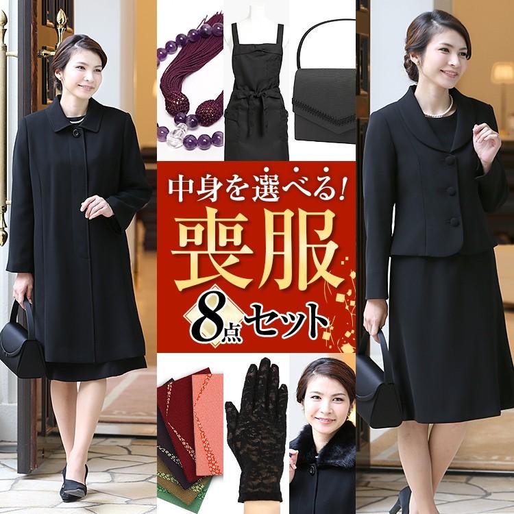 人気オンライン 福袋 21 レディース ブラックフォーマル 8点セット 喪服 礼服 コート ファー サブバッグ 念珠 袱紗 エプロン 日本製生地 ロング丈 スーツ Huku Bk 005 Cd 005 大感謝祭セール Ssl Daikyogo Or Jp
