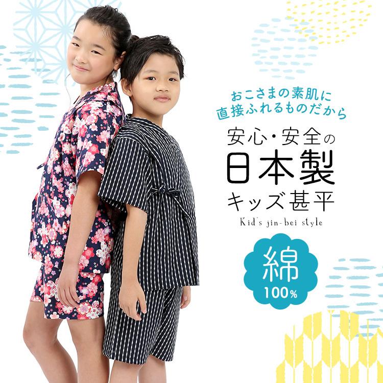 新品 甚平 子供 130 綿100% じんべい 日本製生地 生成 キッズ 男の子