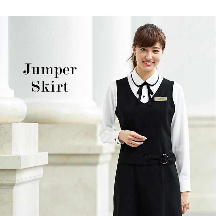 事務服 ジャンパースカート レディース 制服 仕事服 ビジネス 医療  