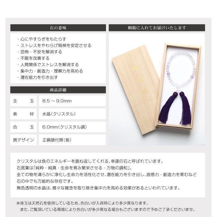 ブラックフォーマル 念珠 数珠 喪服 礼服 レディース 天然石女性用片手略式念珠 クリスタル JU5404 | nina's（ファッション） | 04