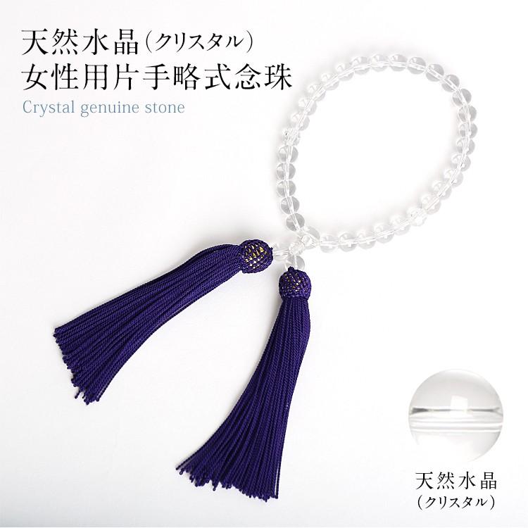 ブラックフォーマル 念珠 数珠 喪服 礼服 レディース 天然石女性用片手略式念珠 クリスタル JU5405 | nina's（ファッション）
