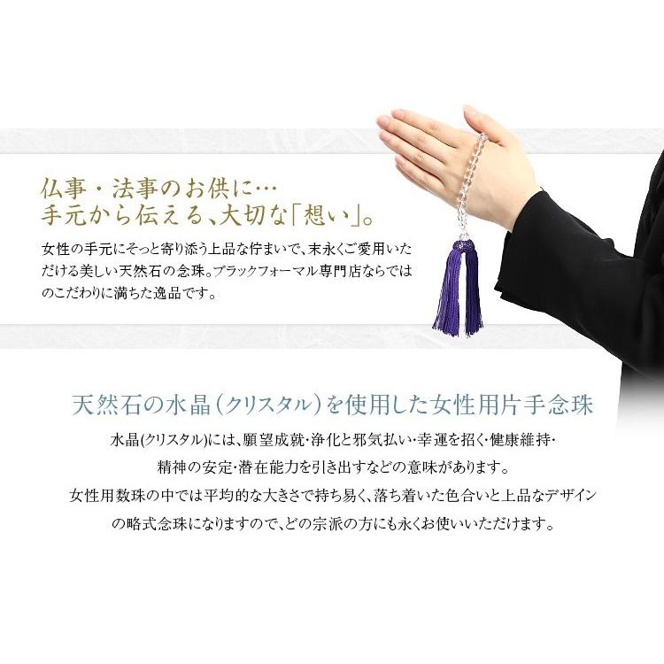 ブラックフォーマル 念珠 数珠 喪服 礼服 レディース 天然石女性用片手略式念珠 クリスタル JU5405 | nina's（ファッション） | 01